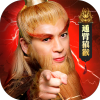 山海经之通臂猿猴 v1.0 安卓版
