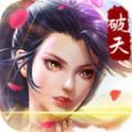 神话破天 v1.0 安卓版
