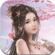 万古圣人录 V1.0 安卓版