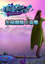 生命感悟2：平衡 典藏版