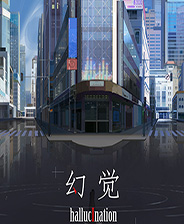 幻觉 全剧情解锁版
