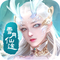 雪月仙途 v1.0 安卓版