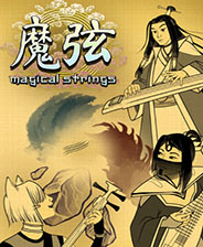 魔弦 中文存档版