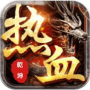 热血乾坤传奇 V1.0 安卓版