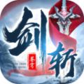 剑斩天涯行 V1.0 安卓版