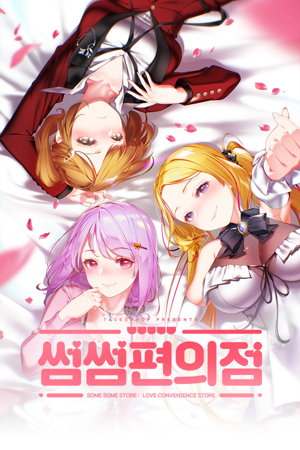 Some Some便利商店 免安装版