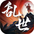 乱世伏妖录 V1.0 安卓版