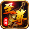 至尊盛典 V1.0 安卓版