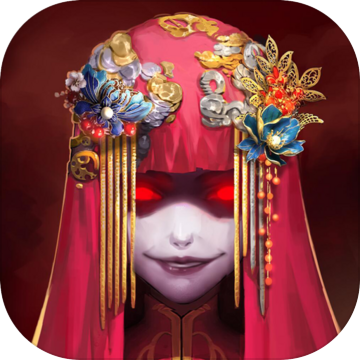 纸嫁衣 V1.0 安卓版