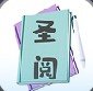 圣阅小说 去广告版