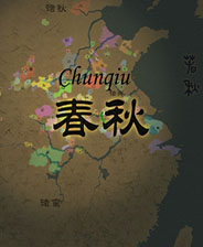 春秋 手机完整版