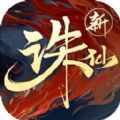 诛仙萌生百乐 V1.0 安卓版