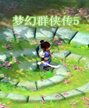 梦幻群侠传5 steam正版