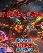 梦幻群侠传4 steam免费版
