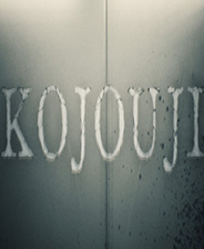 KOJOUJI 手机版