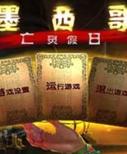 墨西哥：亡灵假日 未加密版