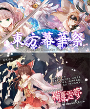 东方幕华祭春雪篇 全DLC整合版