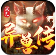 洪荒异兽传 V1.0 安卓版