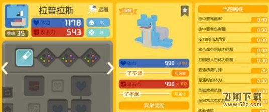 《宝可梦大探险》拉普拉斯技能搭配攻略