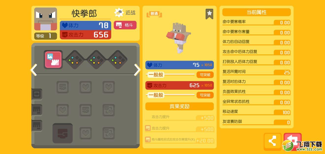 《宝可梦大探险》快拳郎技能搭配推荐
