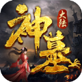 神墓大陆 V1.0 安卓版