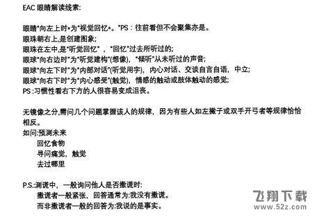 犯罪大师EAC眼睛测谎科普篇答案 眼睛测谎科普篇全答案解析