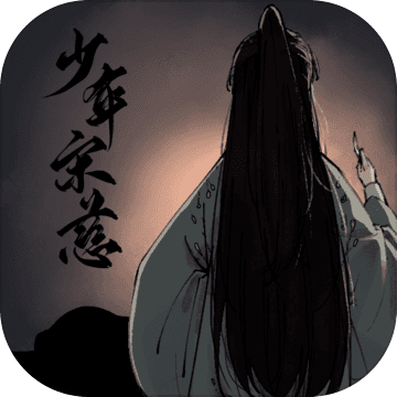 少年宋慈 无限提示版