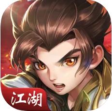 江湖重启王者归来 V1.0 苹果版