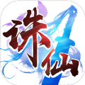 诛仙之凡人修仙传 v1.0 安卓版