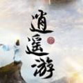 逍遥游之问鼎青云 V1.0 安卓版
