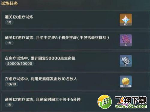 原神愈疗试炼任务通关攻略