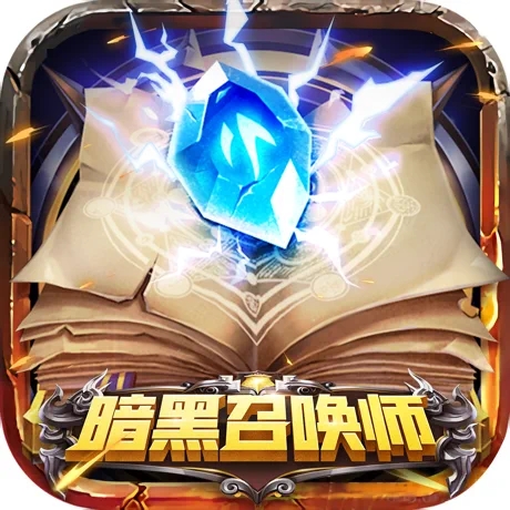 暗黑召唤师 中文版