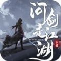 问剑走江湖 免费版