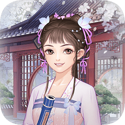 女帝成长计划 苹果版
