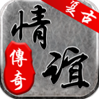 情谊传奇 礼包码