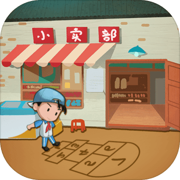 有间小卖部 无限金币版