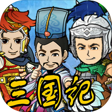 三国记II pc版