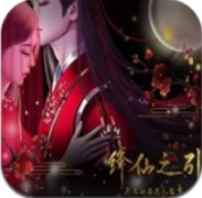 降仙之引 V1.0 最新版