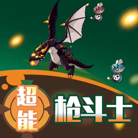 超能枪斗士 安卓版