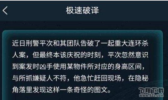 犯罪大师洞若观火答案 犯罪大师洞若观火答案如何解开 crimaster犯罪大师洞若观火答案最新答案分享