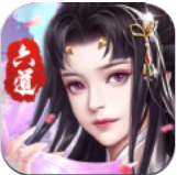 六道之主 V1.0 安卓版