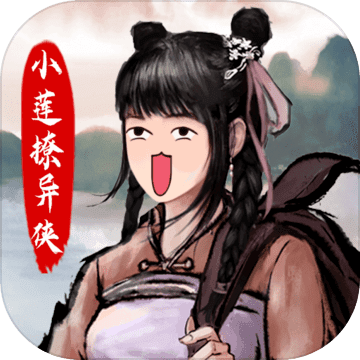 异侠传 最新版