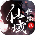 七风仙域奇缘录 V1.0 最新版