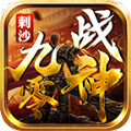 九零战神 V1.0 安卓版