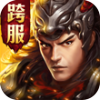 传世战灵 V1.0 安卓版