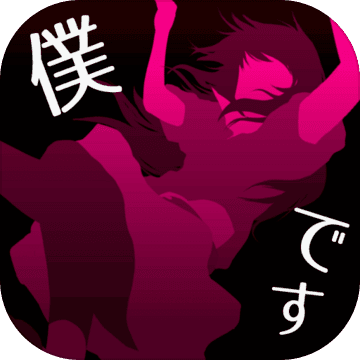 犯人就是我 V1.0.1 免费版