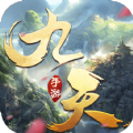 灵域修仙之九天独尊 V1.0 安卓版