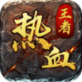 热血王者之热血龙城 V1.0 安卓版