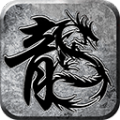 老字号传奇 V1.0 安卓版