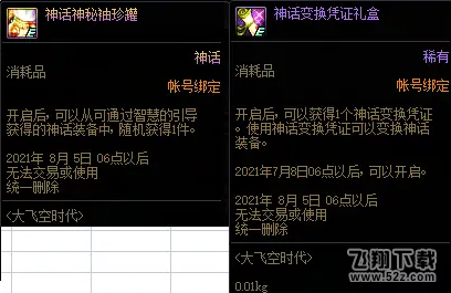 DNF比拉谢尔号宠物怎么获得